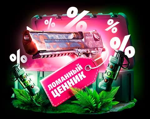 Ломанный ценник case